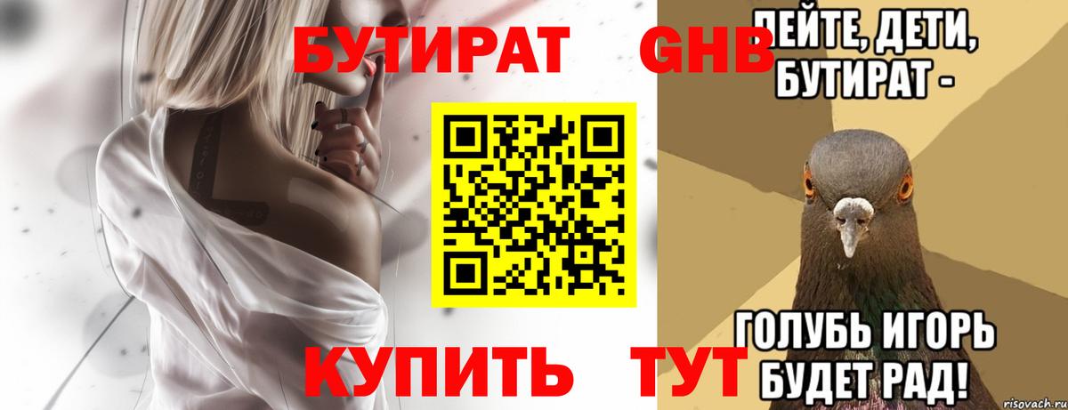 Бутират  БУТИРАТ бутандиол  Вход с VPN  Алексин 