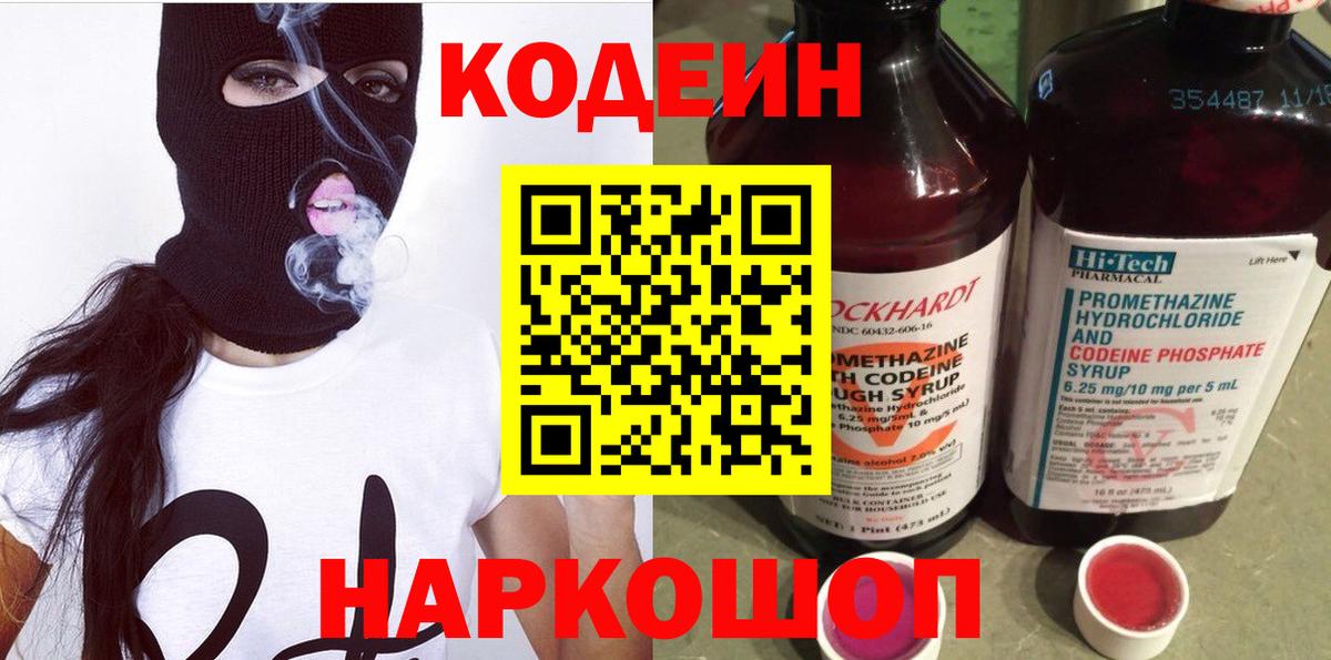 Алексин  Кодеин напиток Lean (лин)  Вход с VPN 