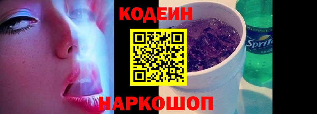 Кодеин напиток Lean (лин) Алексин